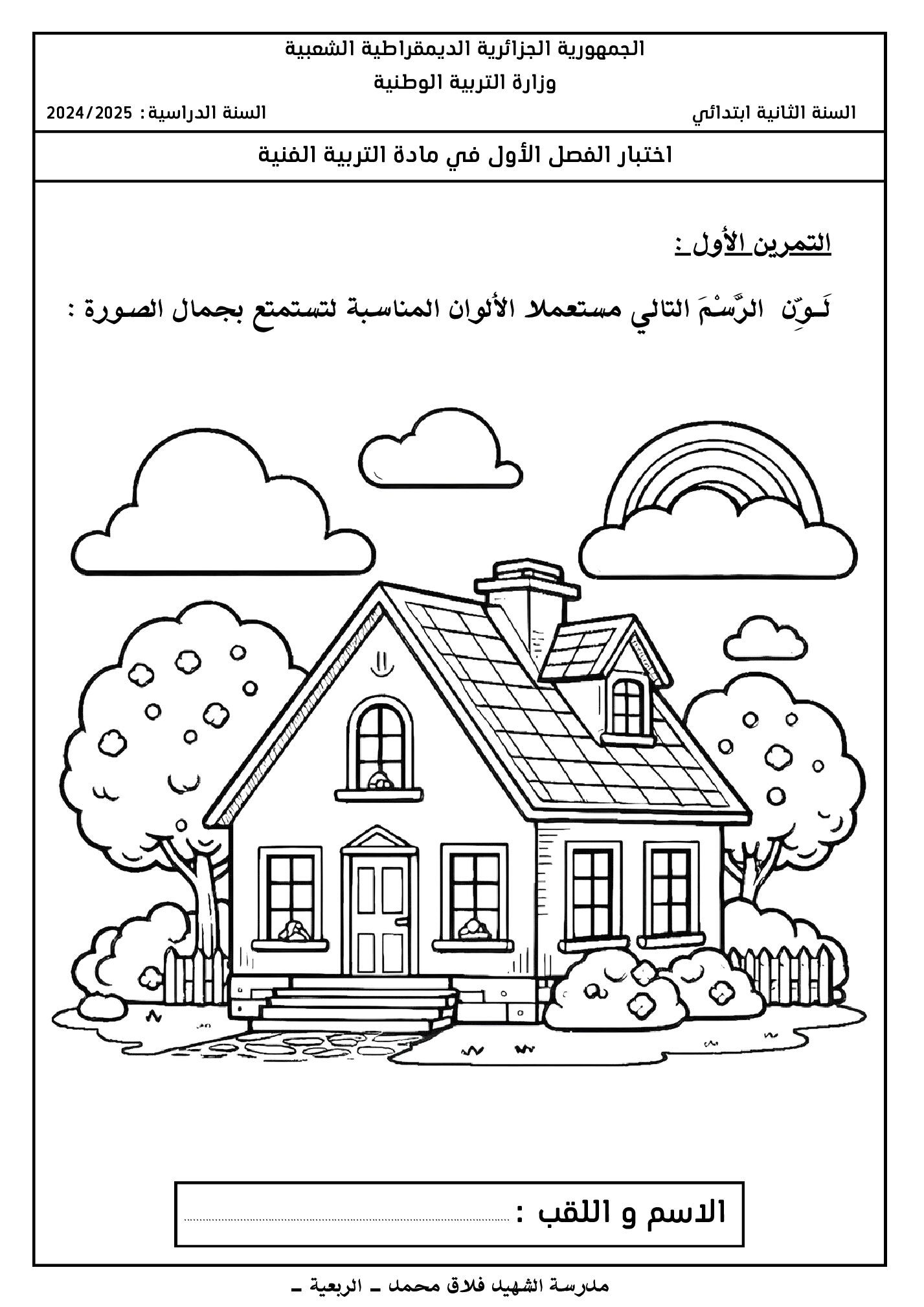 إختبار في التربية الفنية السنة الثالثة ابتدائي رقم 42
