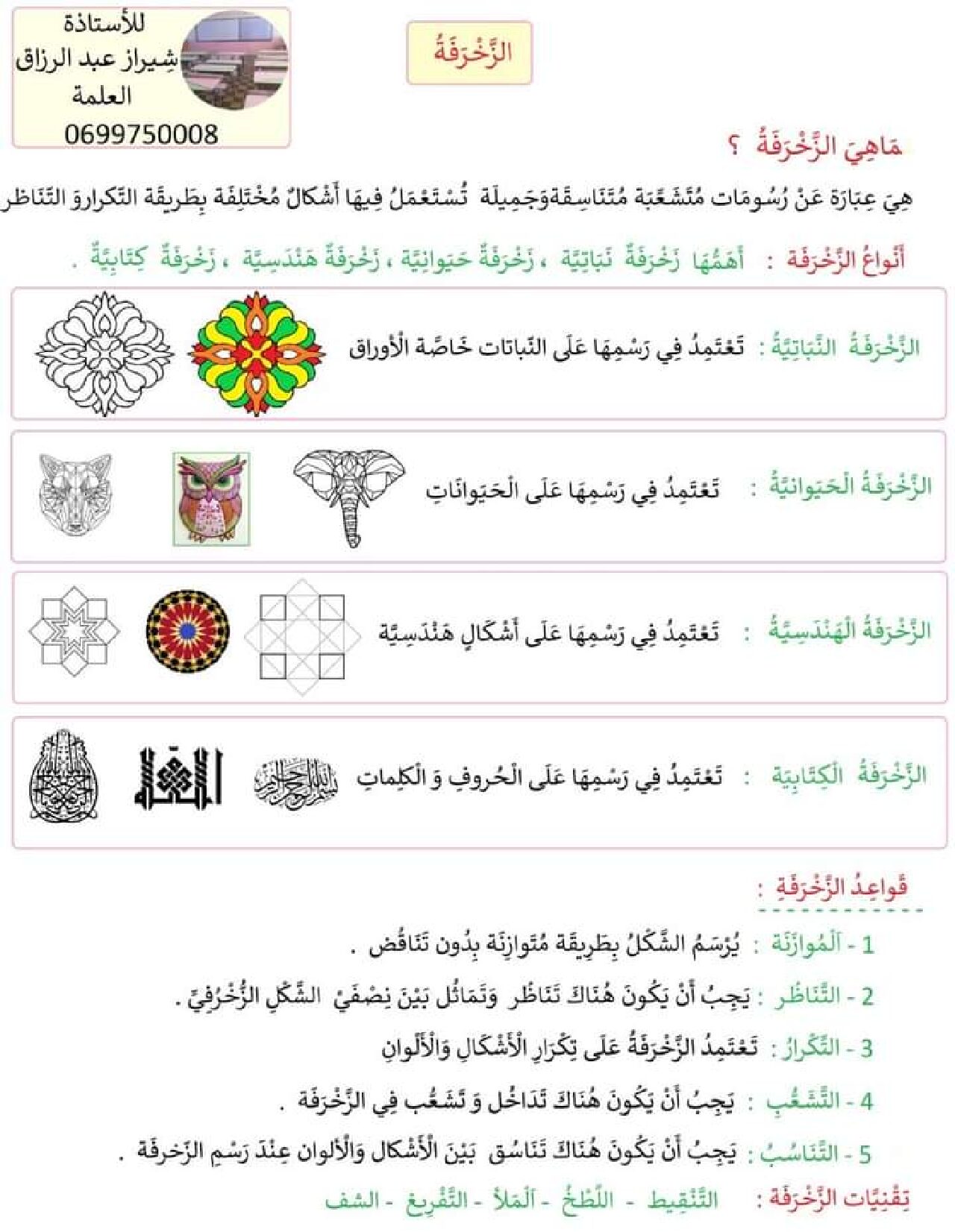 إختبار في التربية الفنية السنة الثالثة ابتدائي رقم 47 مع التصحيح
