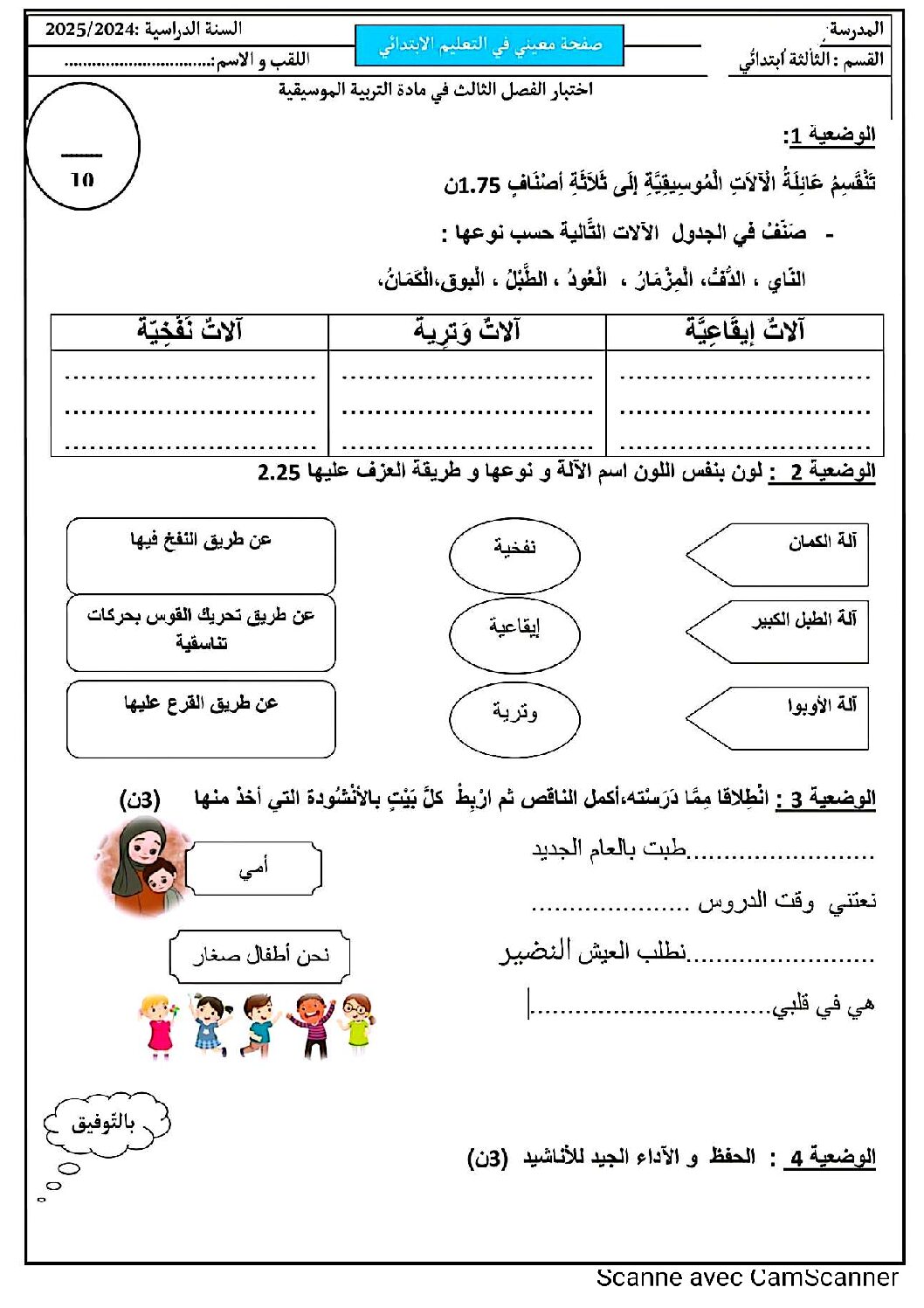 إختبار في التربية الفنية السنة الثالثة ابتدائي رقم 68
