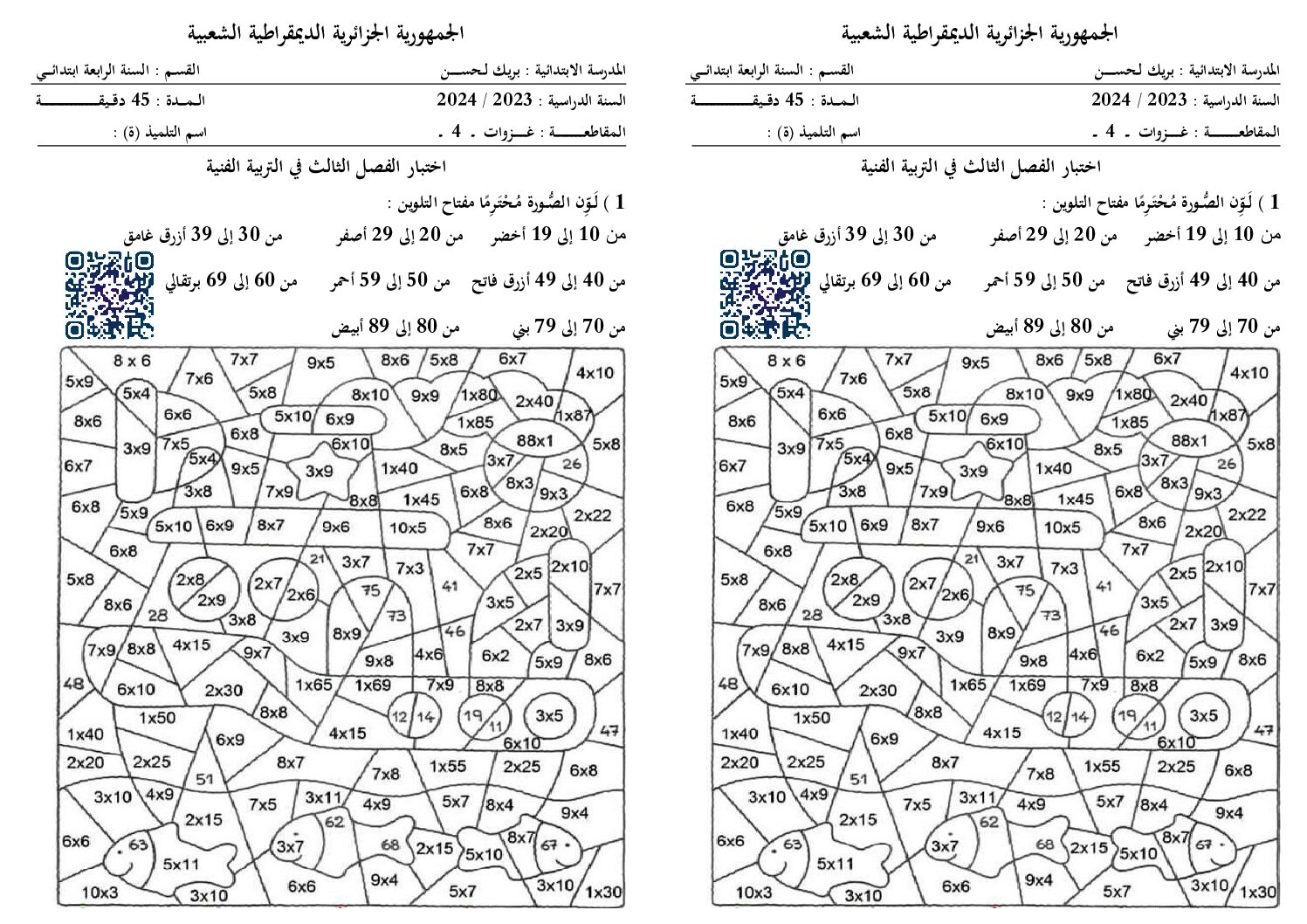 إختبار في التربية الفنية السنة الرابعة ابتدائي رقم 30