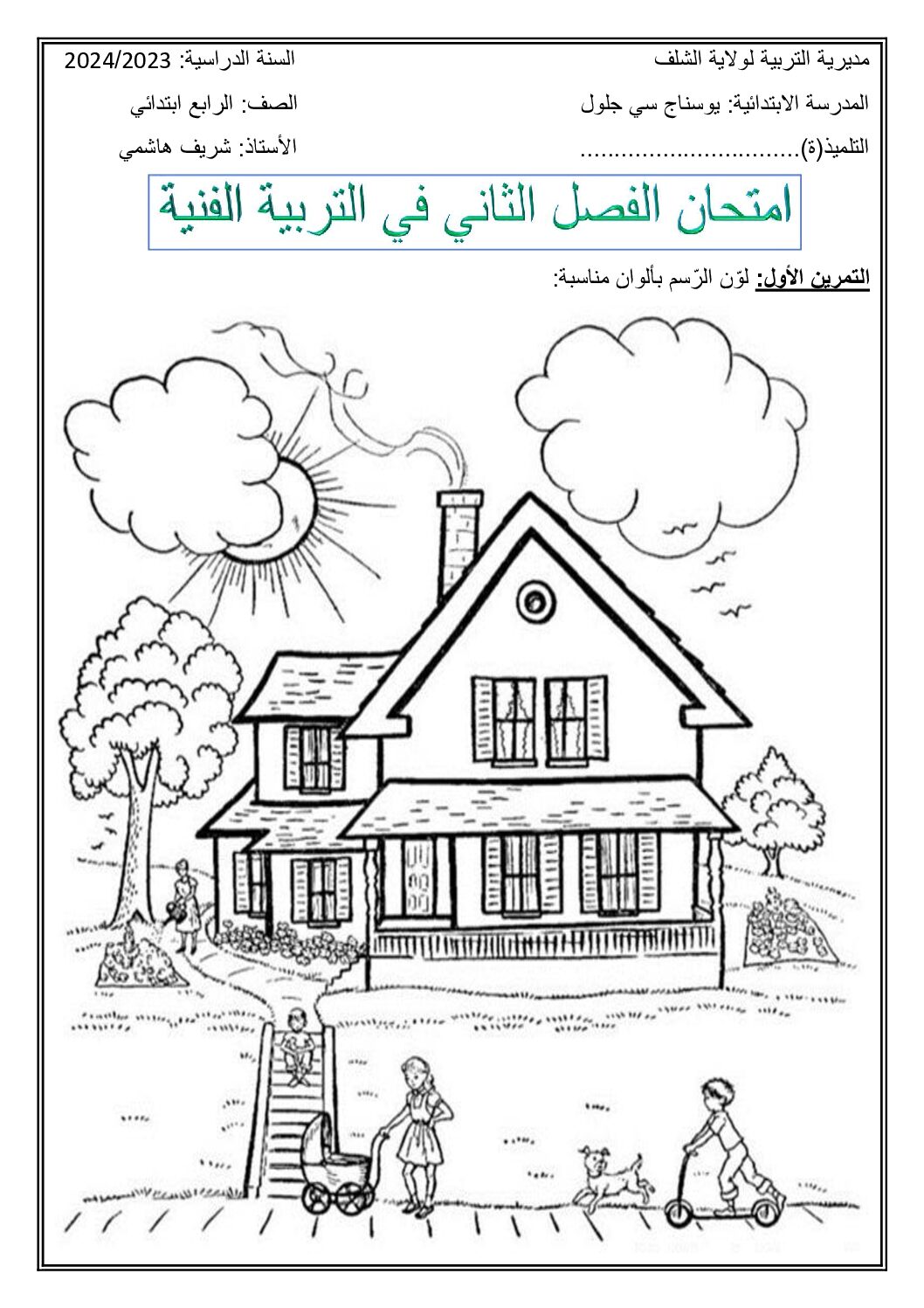 إختبار في التربية الفنية السنة الرابعة ابتدائي رقم 32
