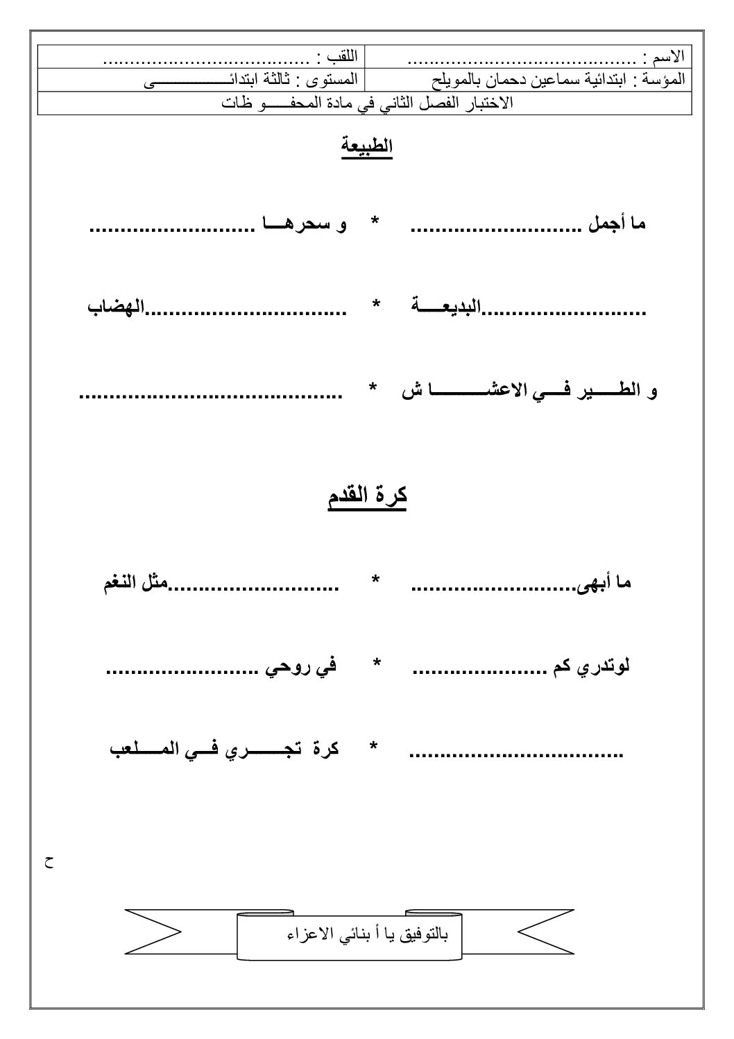 إختبار في التربية الموسيقية السنة الثالثة ابتدائي رقم 13