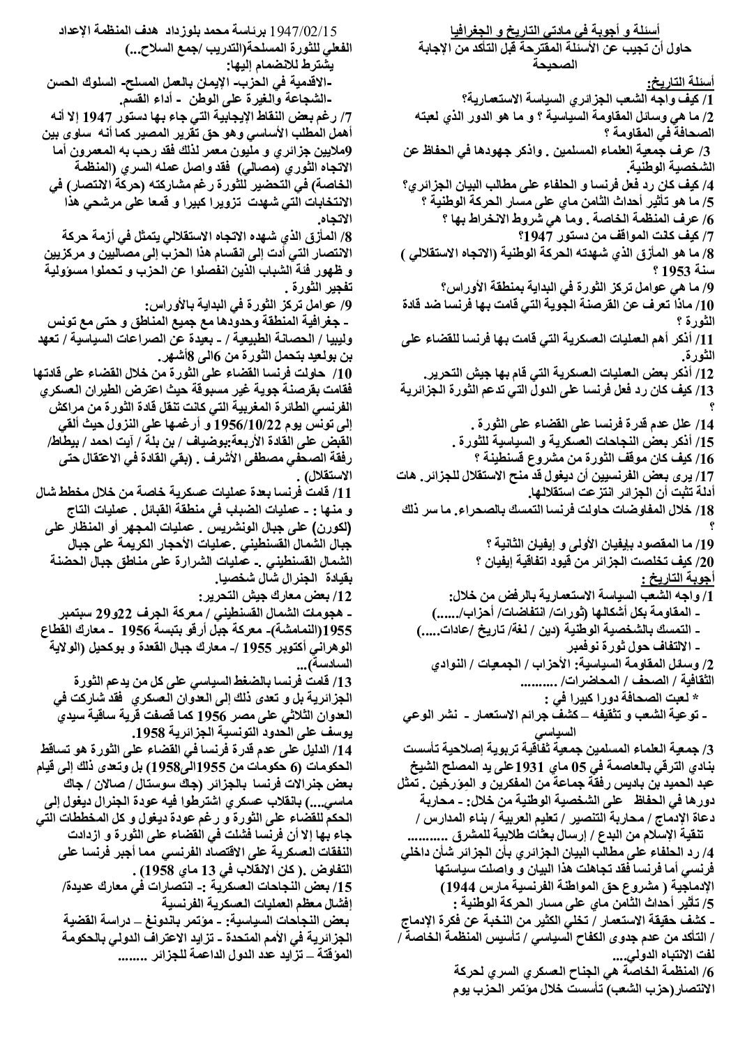 اختبار في التاريخ والجغرافيا الفصل الأول السنة الأولى متوسط رقم 50 مع التصحيح