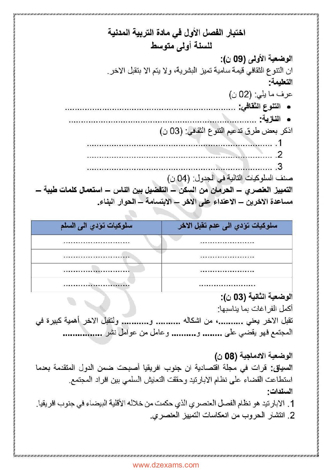 اختبار في التربية المدنية الفصل الأول السنة الأولى متوسط رقم 45 مع التصحيح