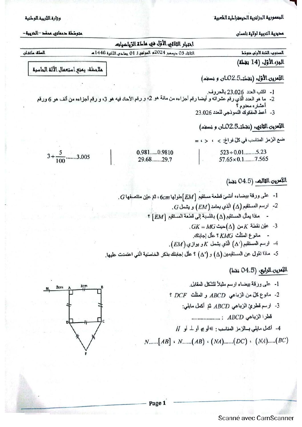 اختبار في الرياضيات الفصل الأول السنة الأولى متوسط رقم 101
