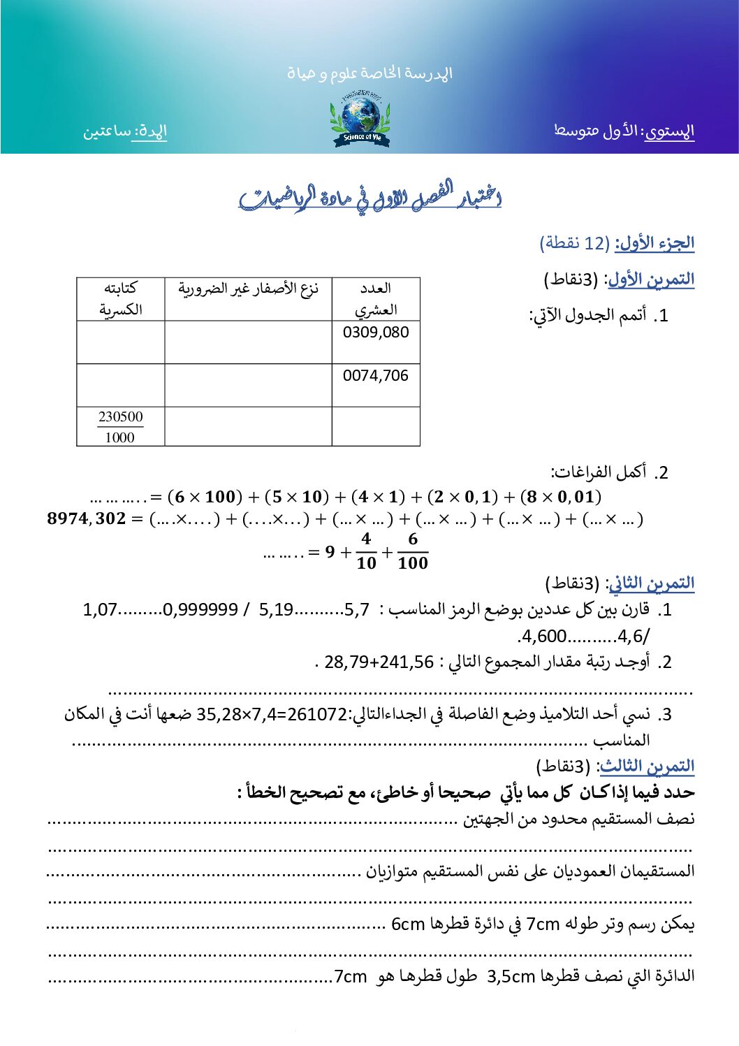 اختبار في الرياضيات الفصل الأول السنة الأولى متوسط رقم 103