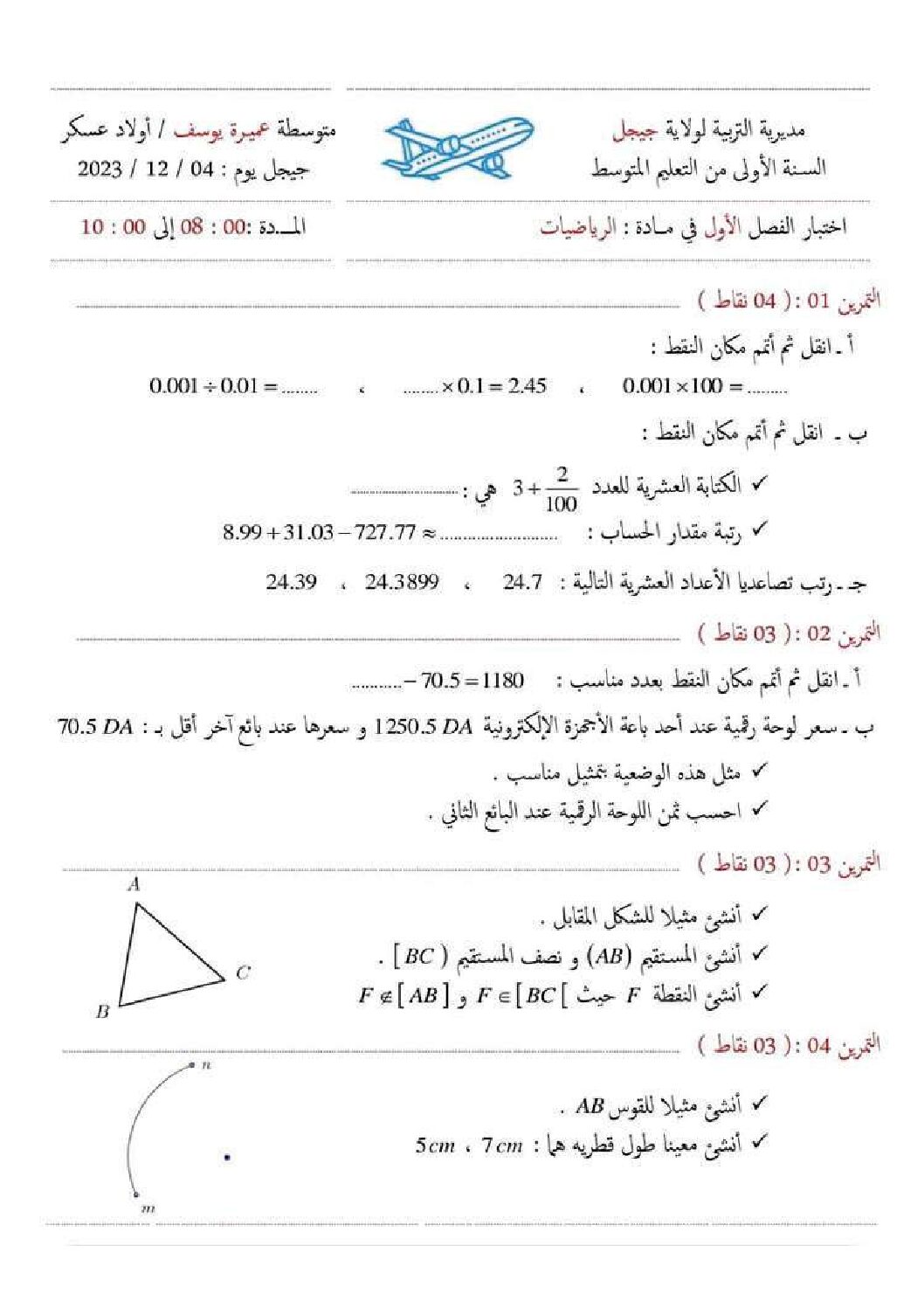 اختبار في الرياضيات الفصل الأول السنة الأولى متوسط رقم 75
