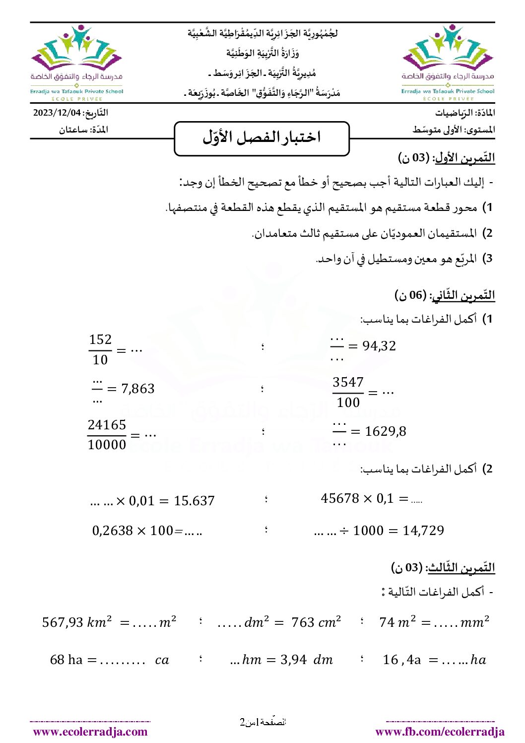 اختبار في الرياضيات الفصل الأول السنة الأولى متوسط رقم 76 مع التصحيح