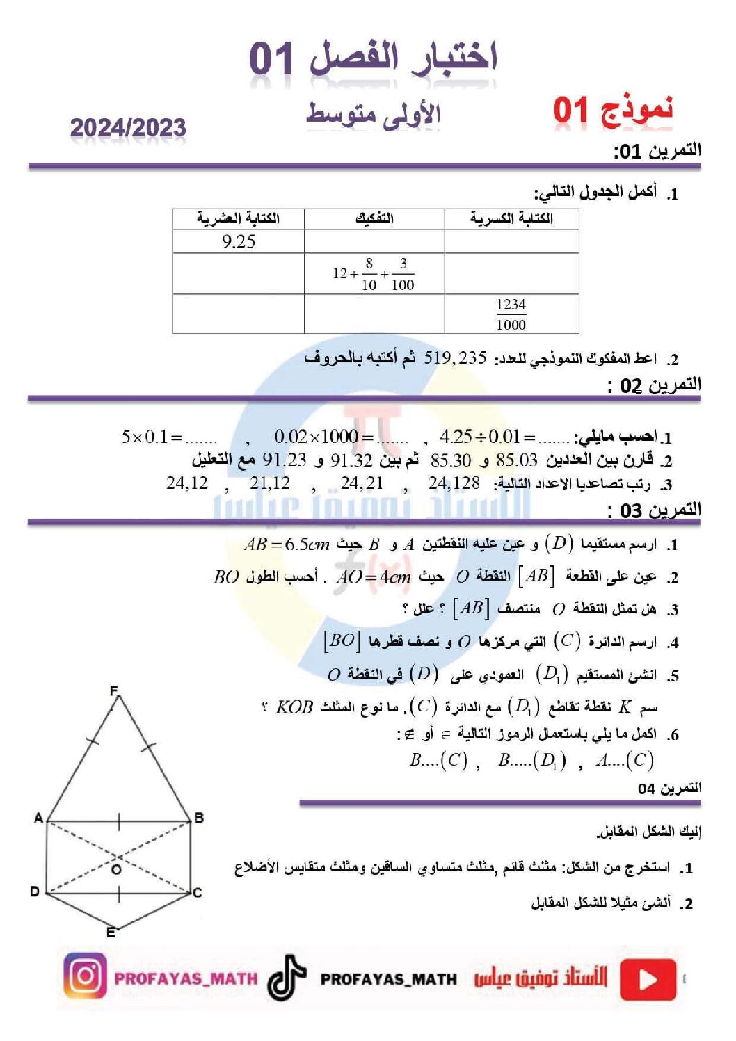 اختبار في الرياضيات الفصل الأول السنة الأولى متوسط رقم 78