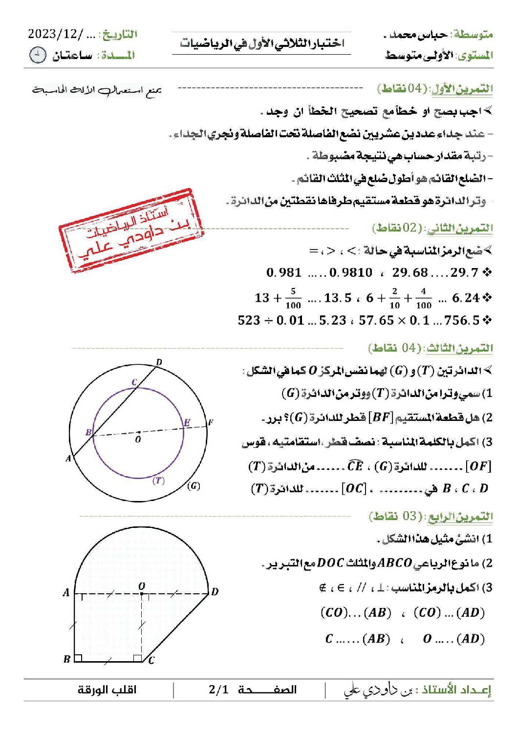 اختبار في الرياضيات الفصل الأول السنة الأولى متوسط رقم 79 مع التصحيح