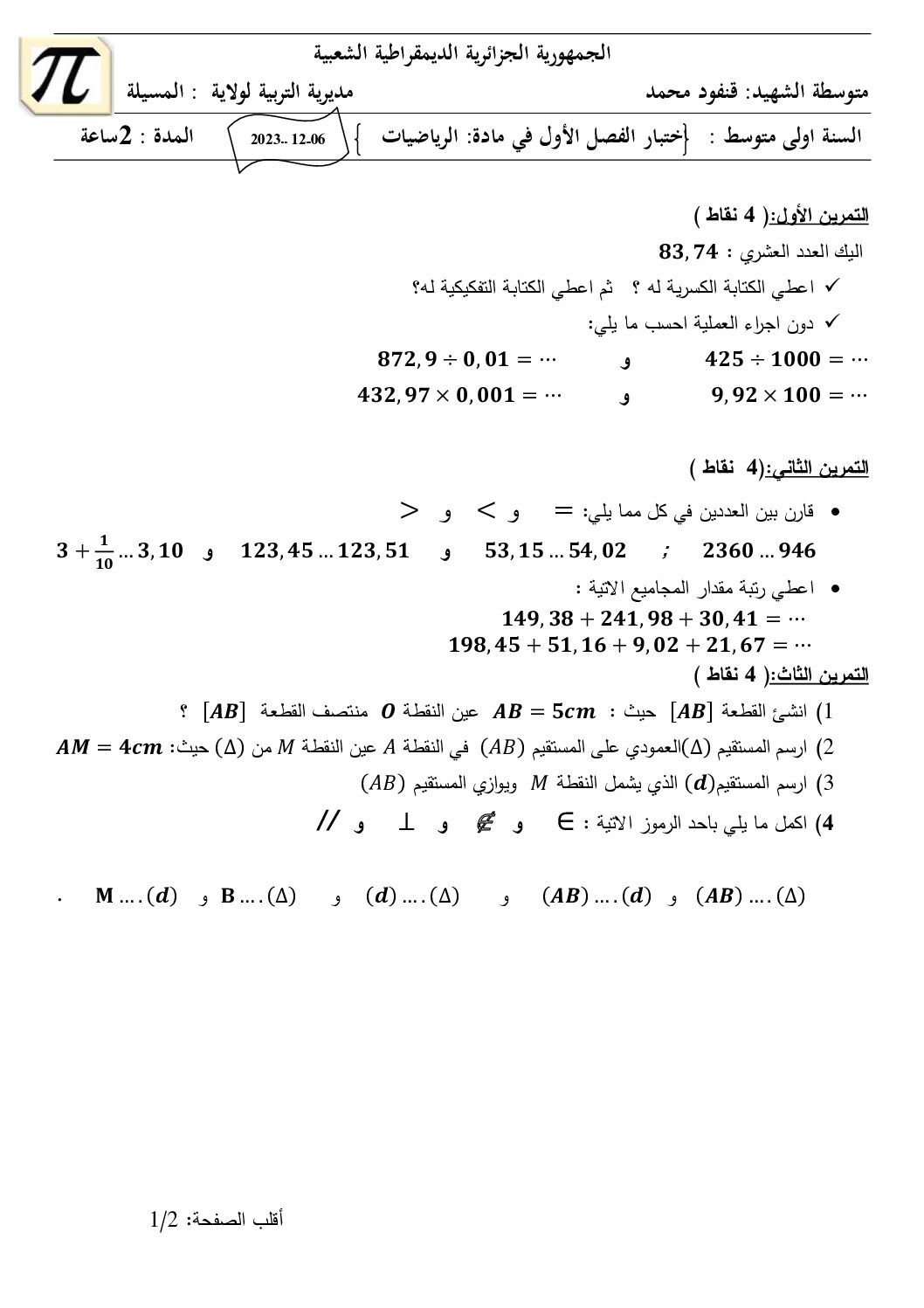 اختبار في الرياضيات الفصل الأول السنة الأولى متوسط رقم 81