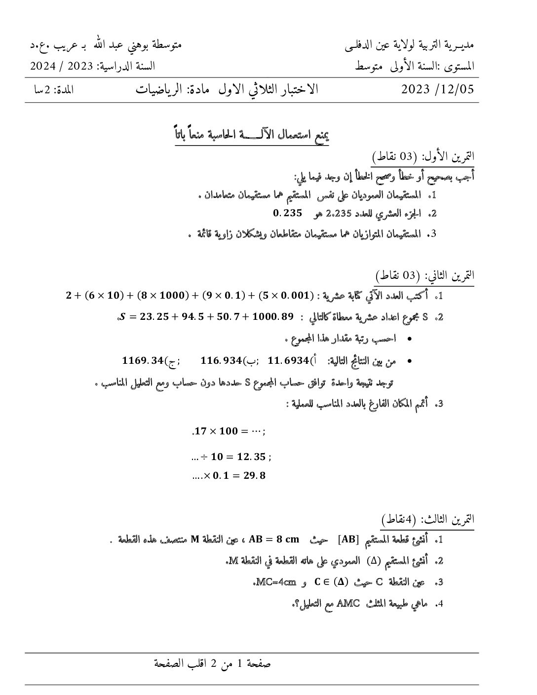 اختبار في الرياضيات الفصل الأول السنة الأولى متوسط رقم 82