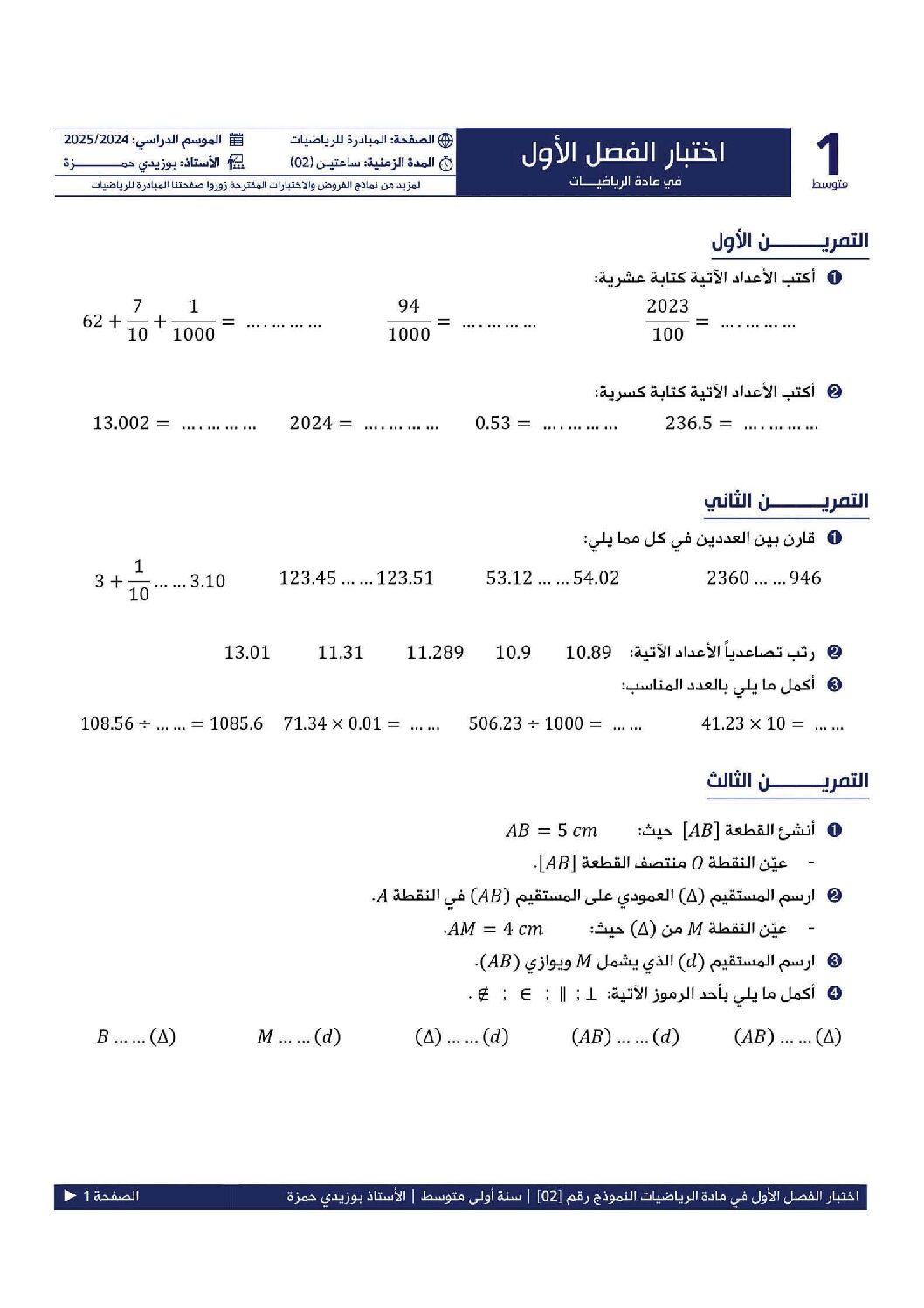 اختبار في الرياضيات الفصل الأول السنة الأولى متوسط رقم 89