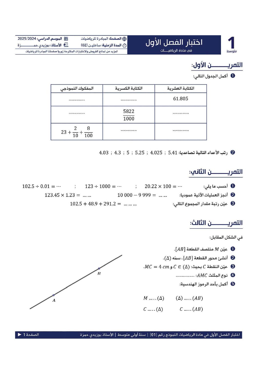 اختبار في الرياضيات الفصل الأول السنة الأولى متوسط رقم 90