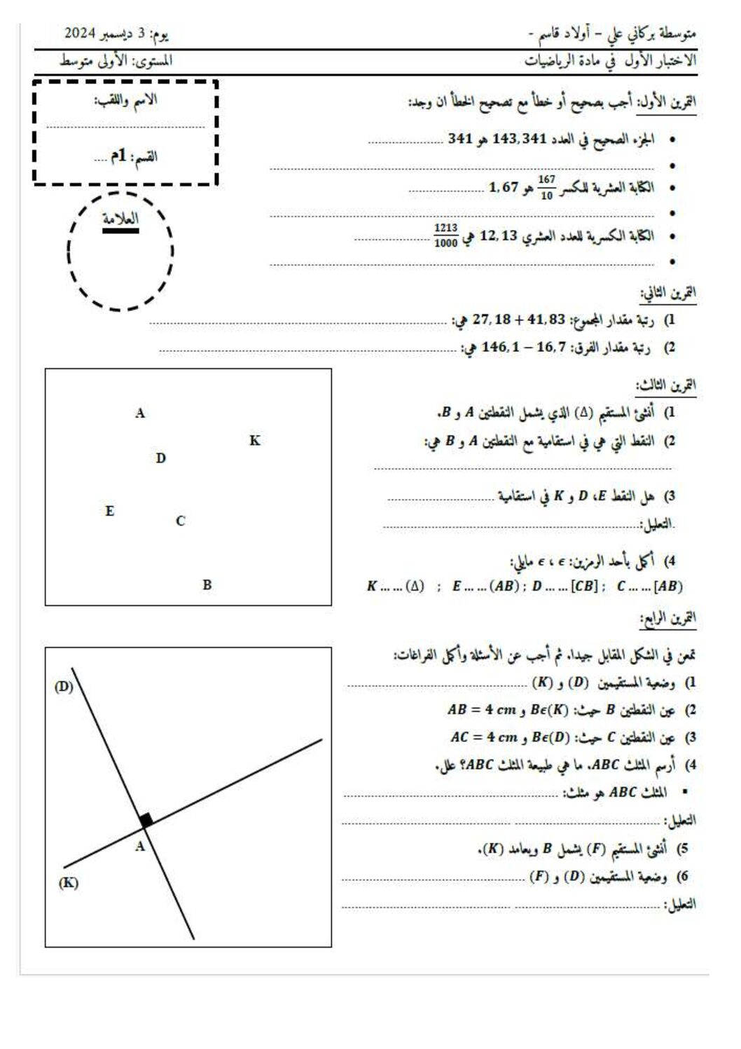 اختبار في الرياضيات الفصل الأول السنة الأولى متوسط رقم 92