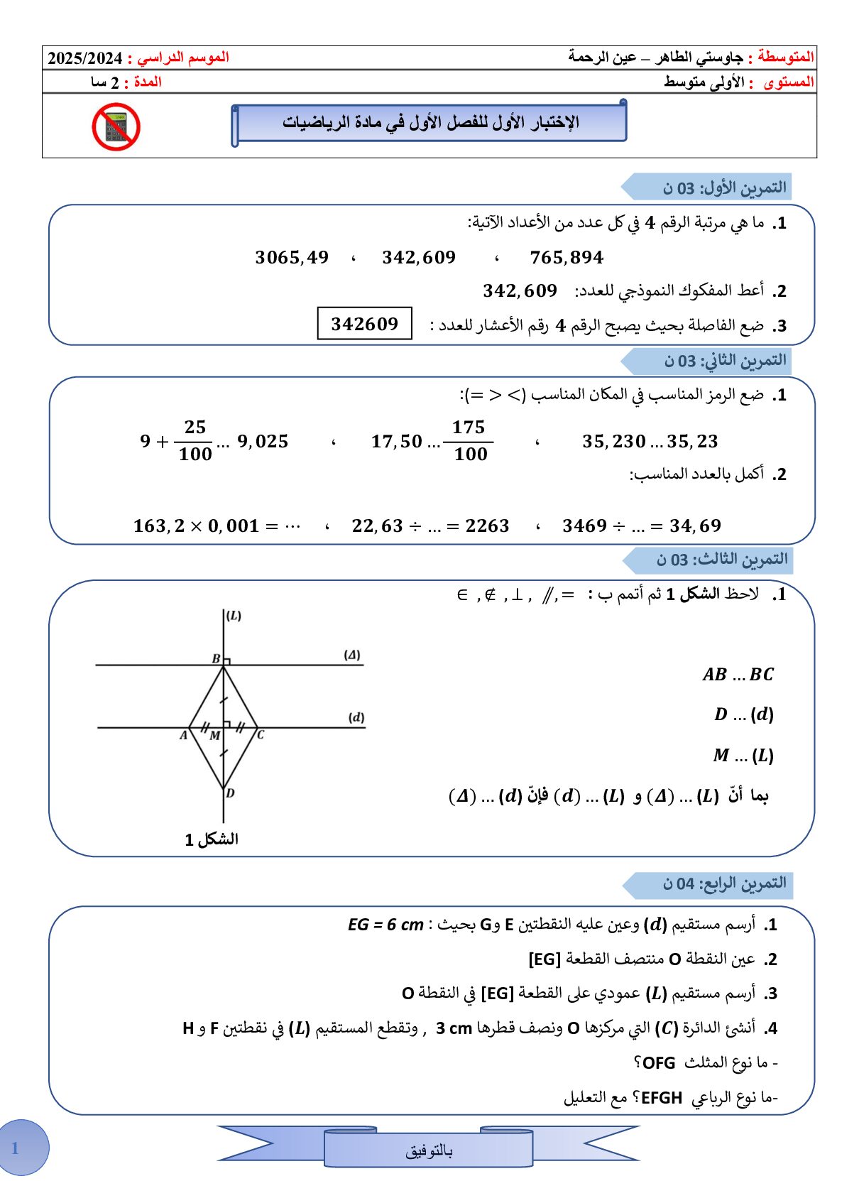 اختبار في الرياضيات الفصل الأول السنة الأولى متوسط رقم 94