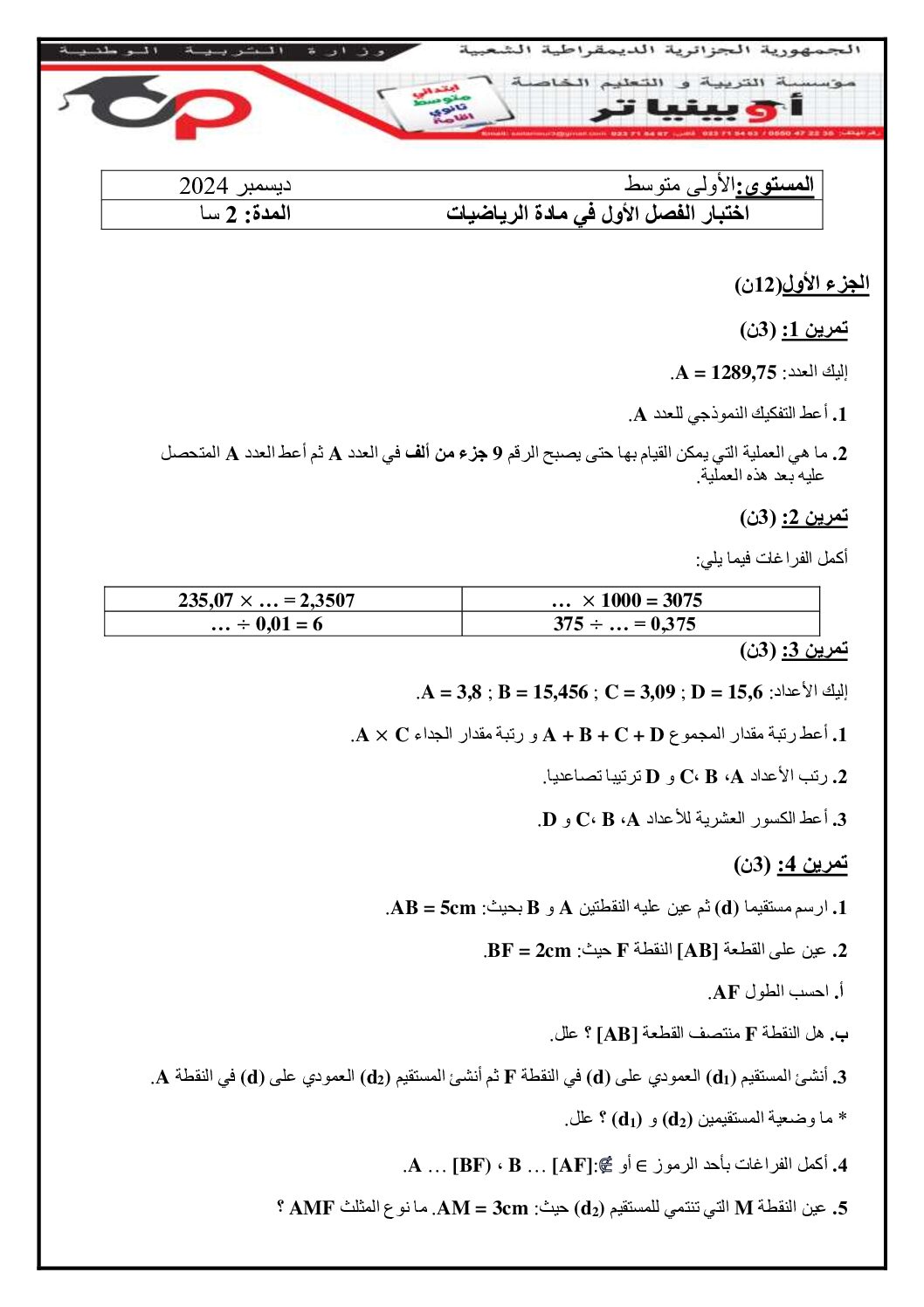 اختبار في الرياضيات الفصل الأول السنة الأولى متوسط رقم 96 مع التصحيح