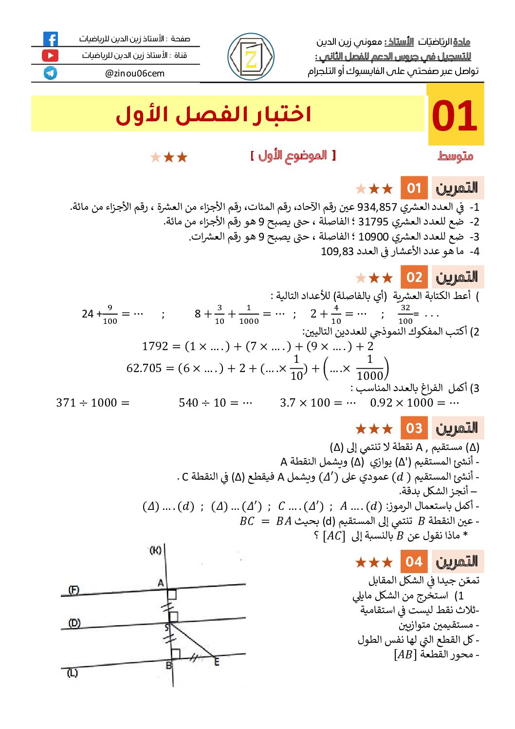 اختبار في الرياضيات الفصل الأول السنة الأولى متوسط رقم 97
