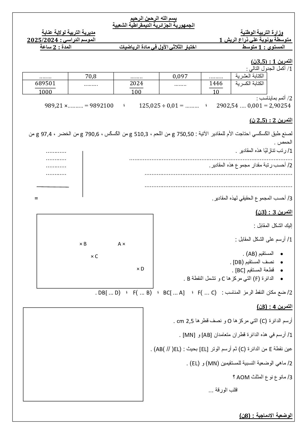 اختبار في الرياضيات الفصل الأول السنة الأولى متوسط رقم 99
