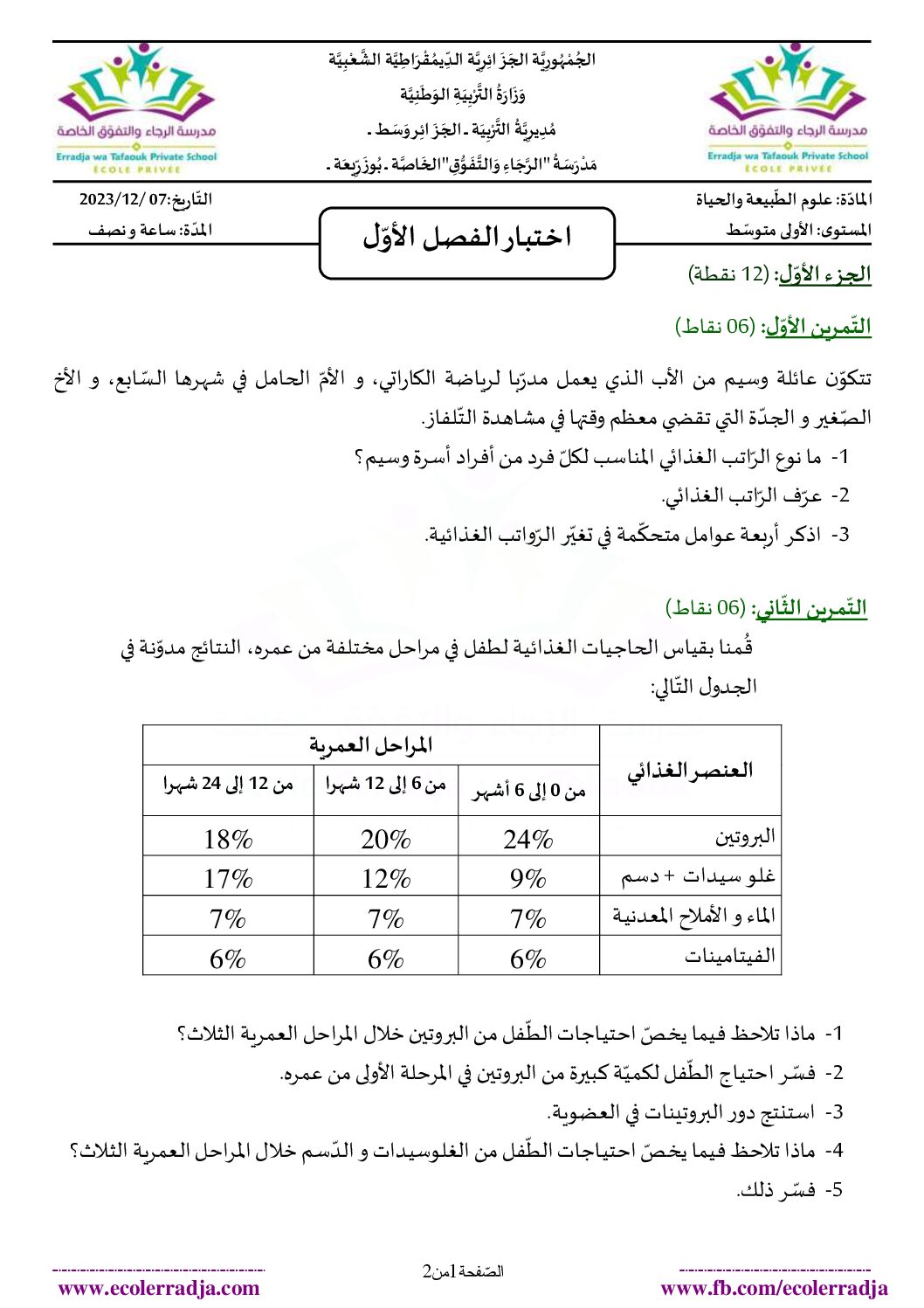 اختبار في العلوم الطبيعية الفصل الأول السنة الأولى متوسط رقم 61 مع التصحيح