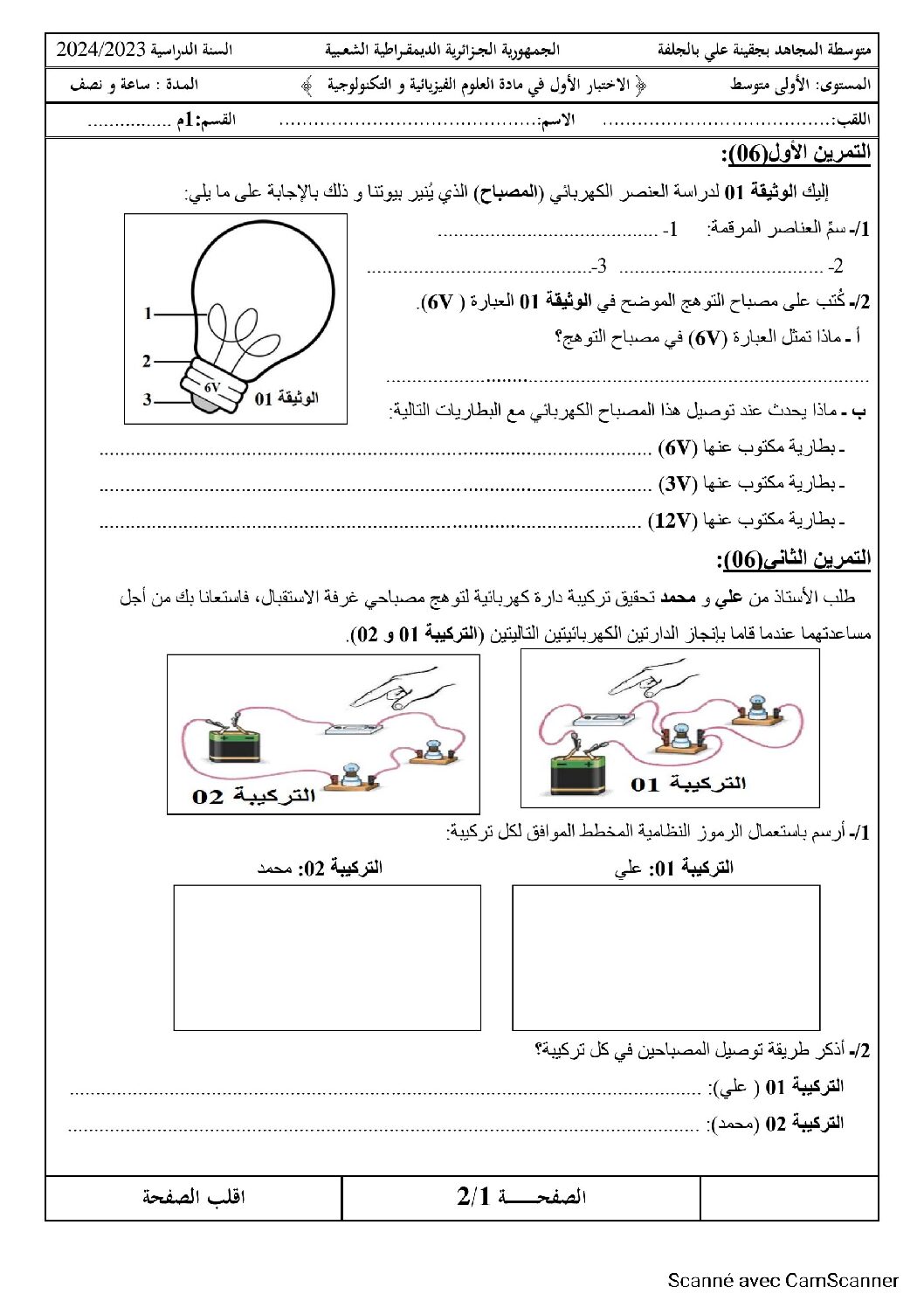 اختبار في العلوم الفيزيائية الفصل الأول السنة الأولى متوسط رقم 69