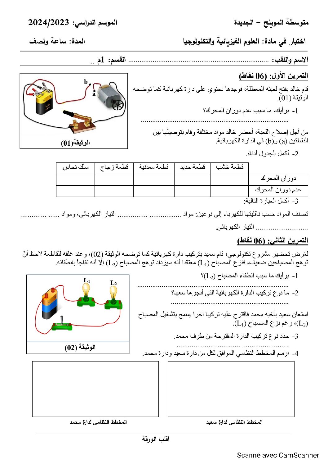 اختبار في العلوم الفيزيائية الفصل الأول السنة الأولى متوسط رقم 70
