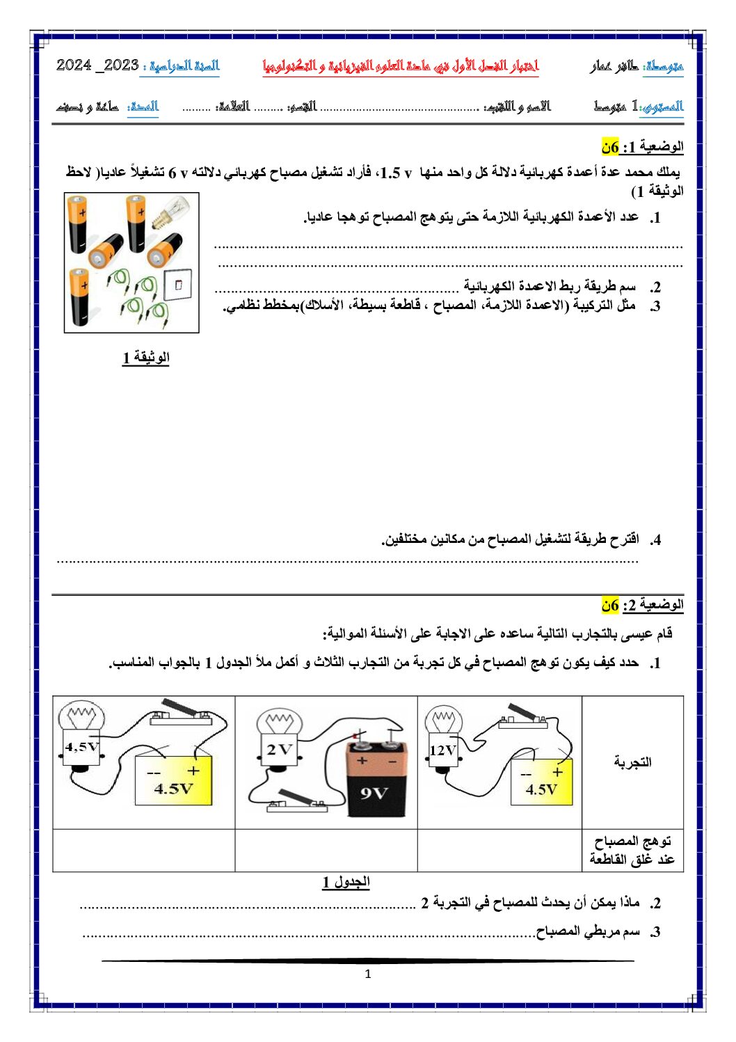 اختبار في العلوم الفيزيائية الفصل الأول السنة الأولى متوسط رقم 75