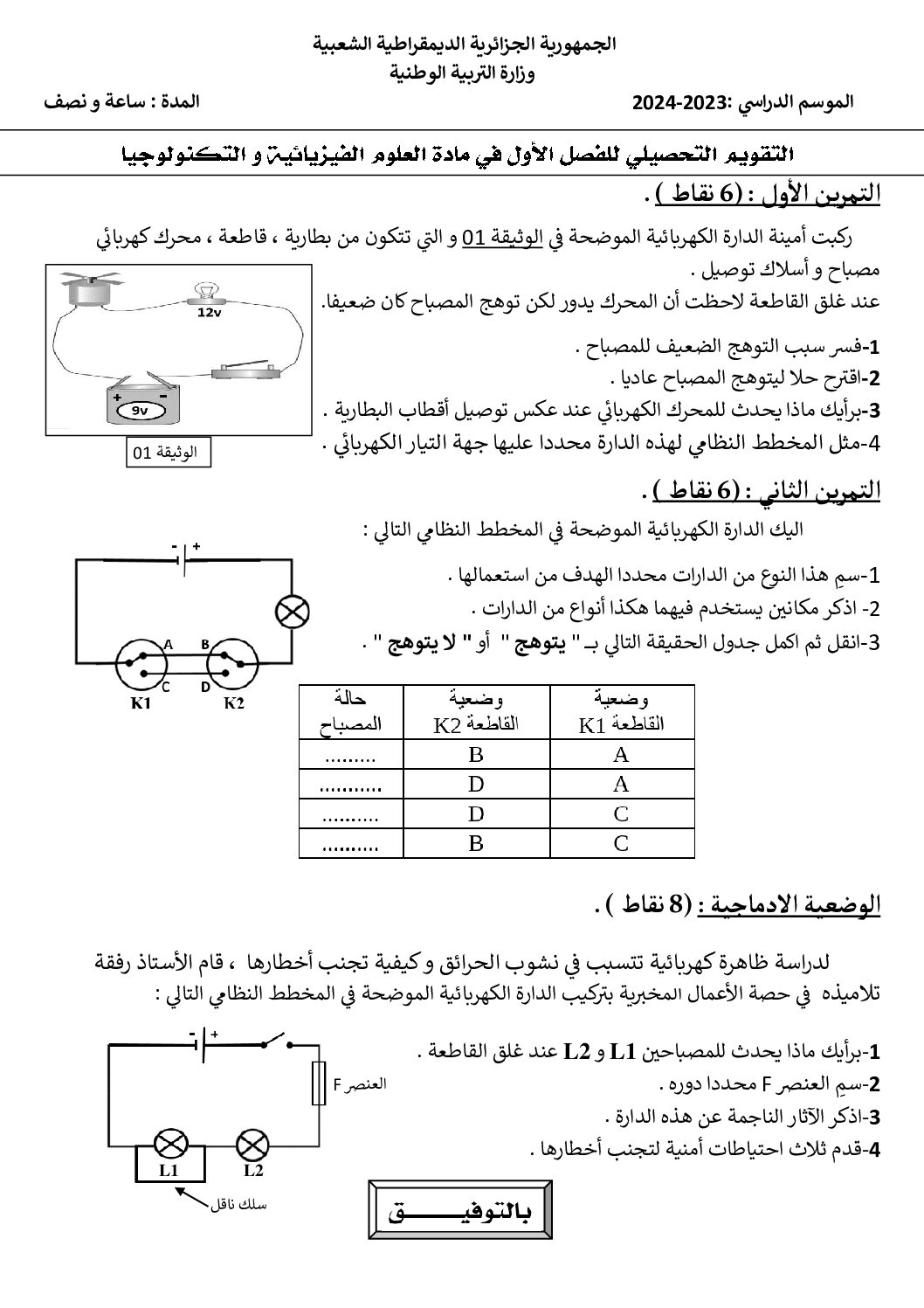 اختبار في العلوم الفيزيائية الفصل الأول السنة الأولى متوسط رقم 78
