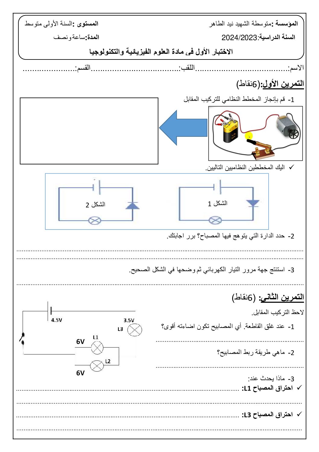 اختبار في العلوم الفيزيائية الفصل الأول السنة الأولى متوسط رقم 79