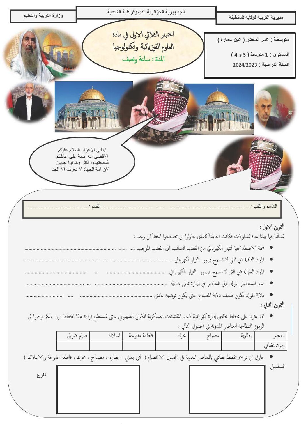 اختبار في العلوم الفيزيائية الفصل الأول السنة الأولى متوسط رقم 89
