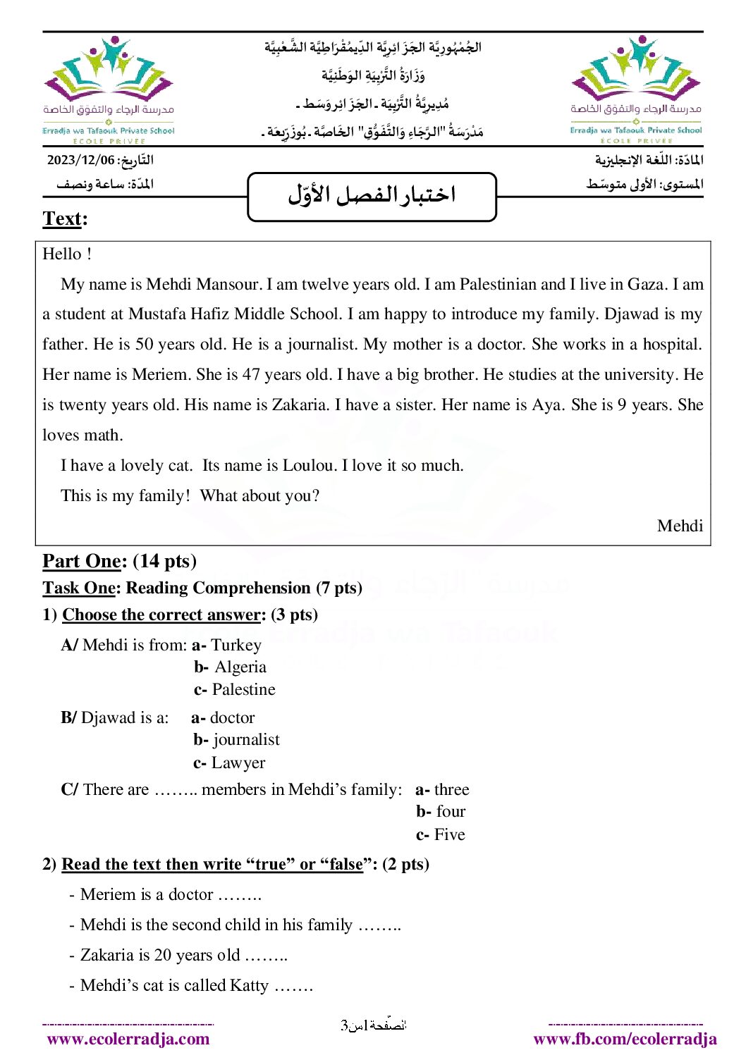 اختبار في اللغة الانجليزية الفصل الأول السنة الأولى متوسط رقم 52 مع التصحيح