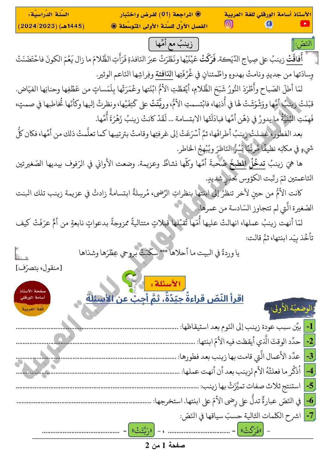 اختبار في اللغة العربية الفصل الأول السنة الأولى متوسط رقم 54