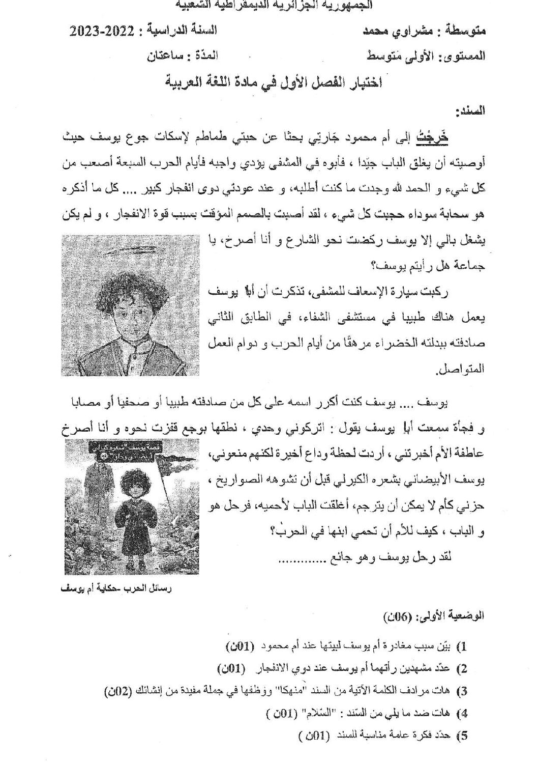 اختبار في اللغة العربية الفصل الأول السنة الأولى متوسط رقم 55