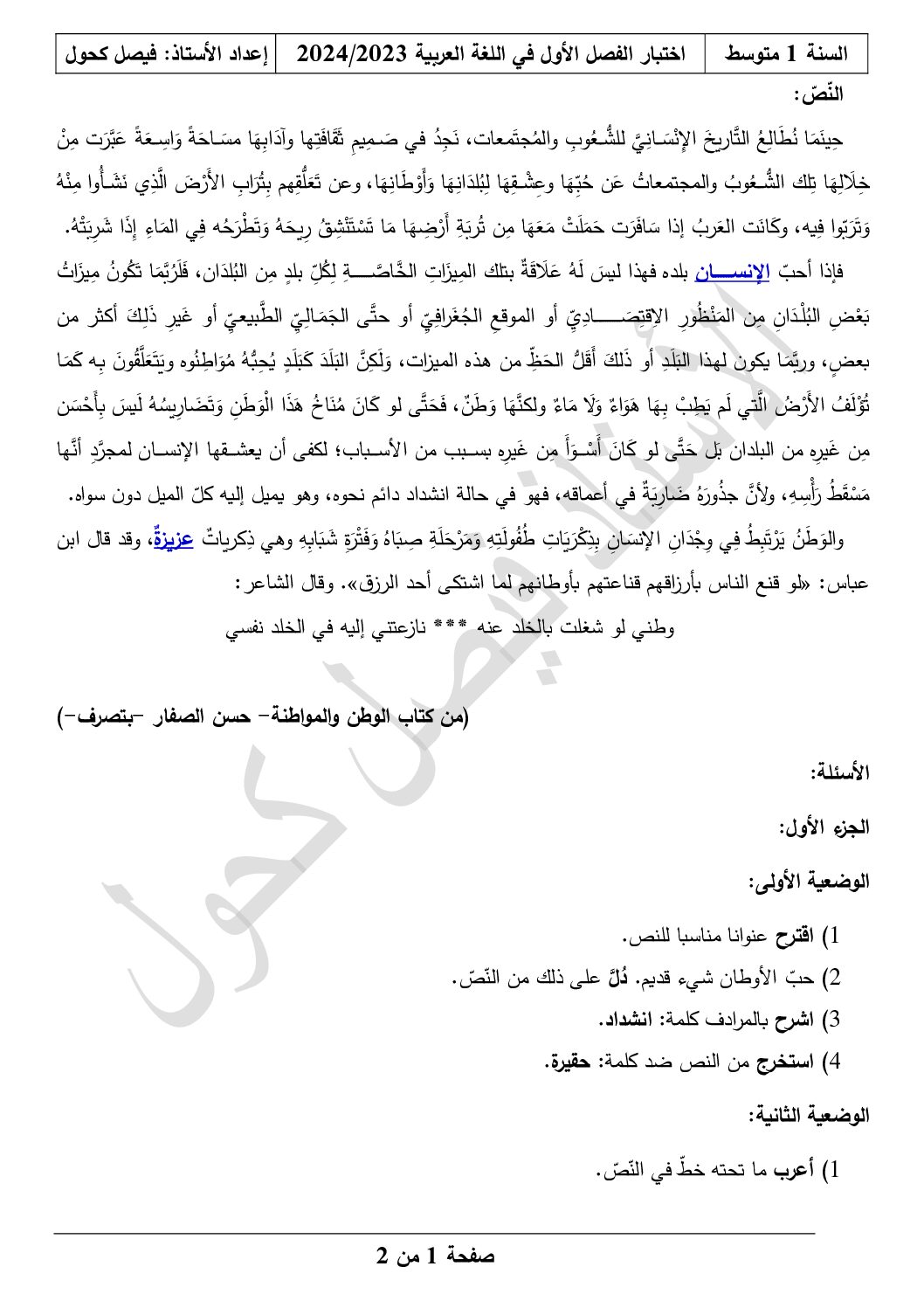 اختبار في اللغة العربية الفصل الأول السنة الأولى متوسط رقم 57