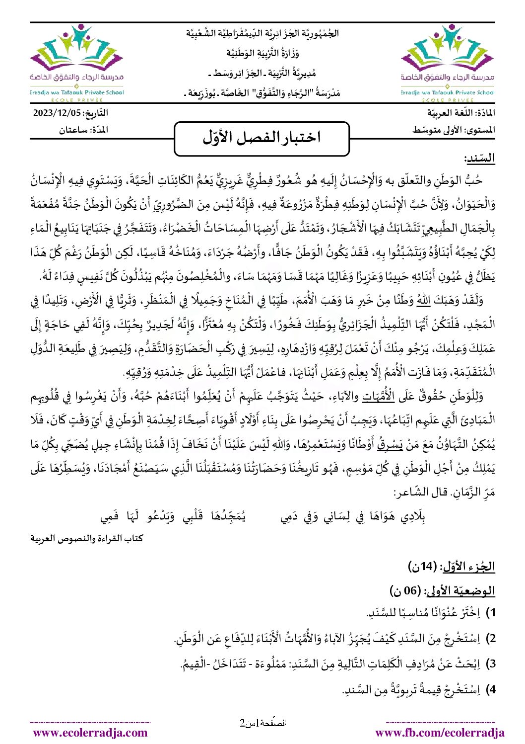 اختبار في اللغة العربية الفصل الأول السنة الأولى متوسط رقم 58 مع التصحيح