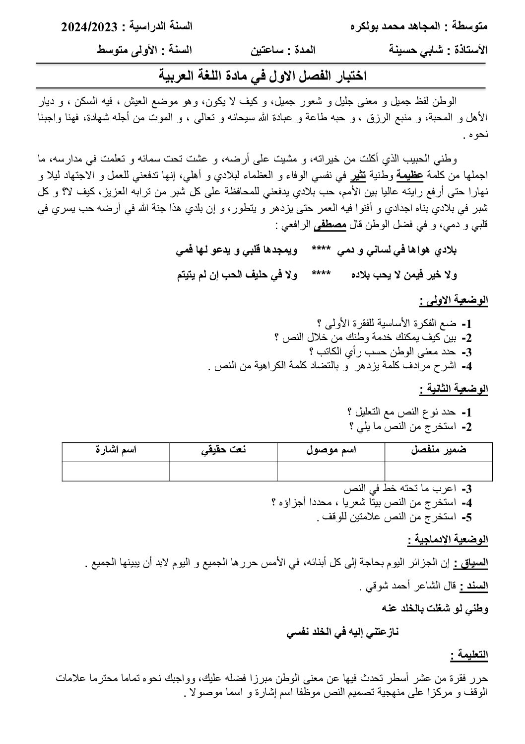 اختبار في اللغة العربية الفصل الأول السنة الأولى متوسط رقم 60