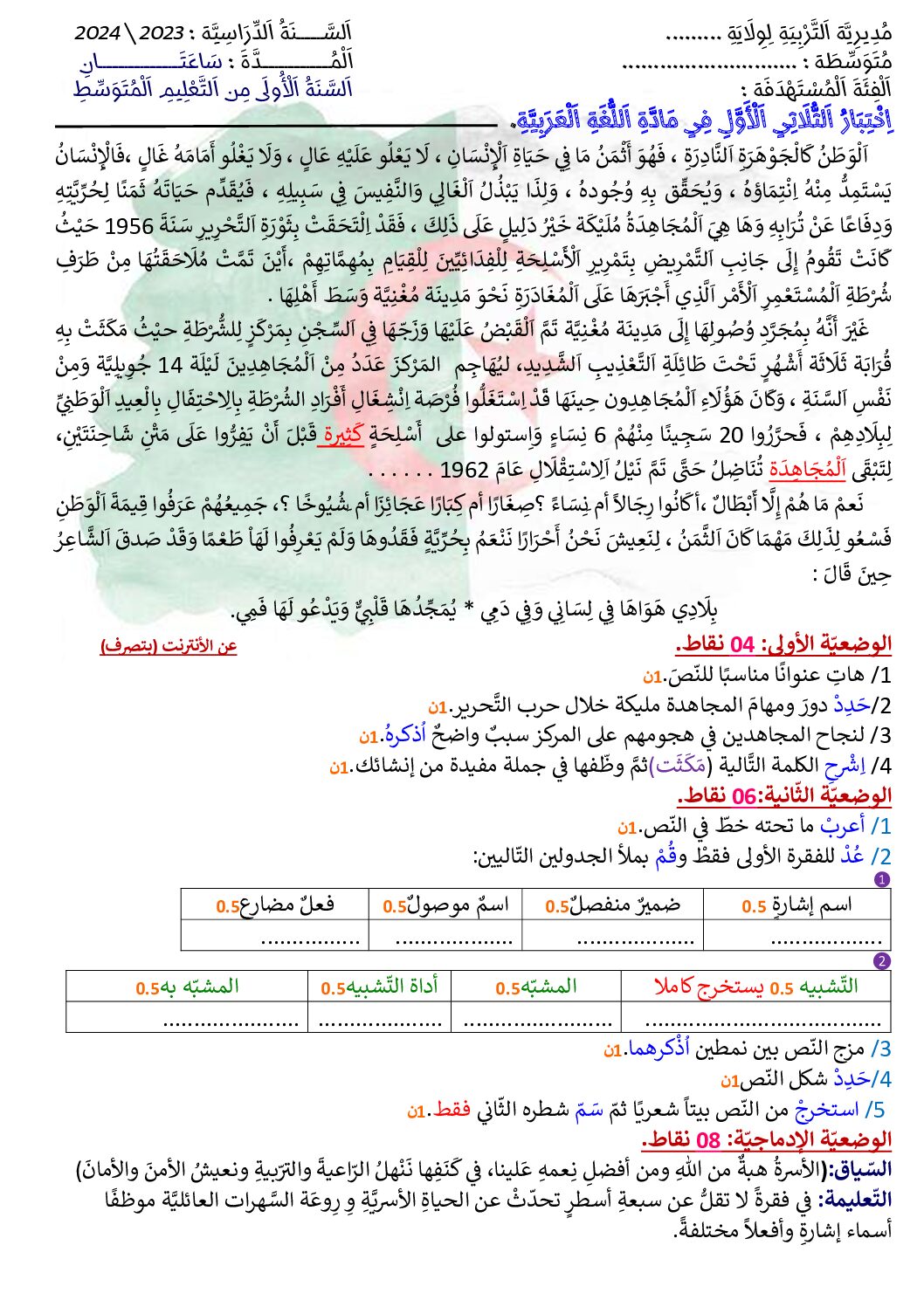 اختبار في اللغة العربية الفصل الأول السنة الأولى متوسط رقم 61