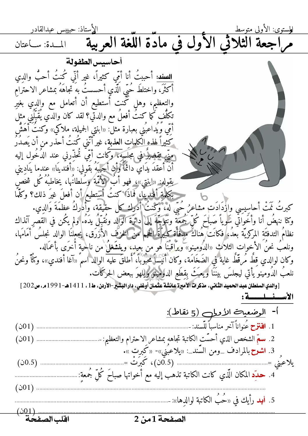 اختبار في اللغة العربية الفصل الأول السنة الأولى متوسط رقم 65 مع التصحيح