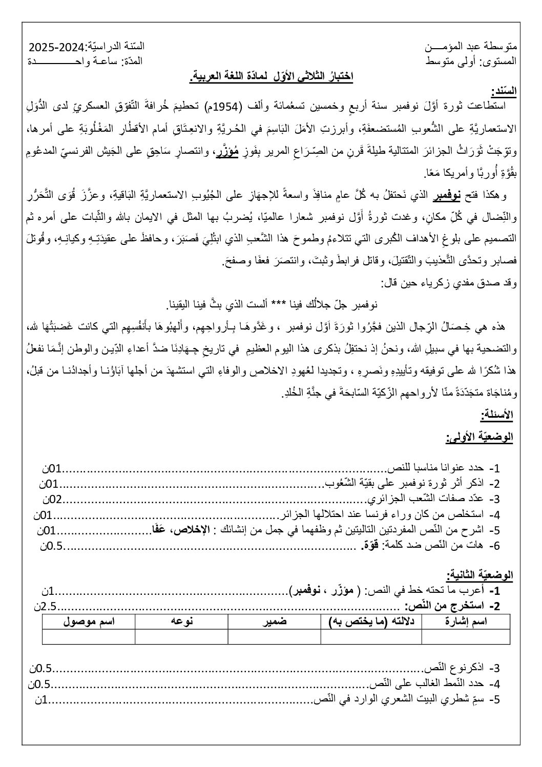 اختبار في اللغة العربية الفصل الأول السنة الأولى متوسط رقم 66