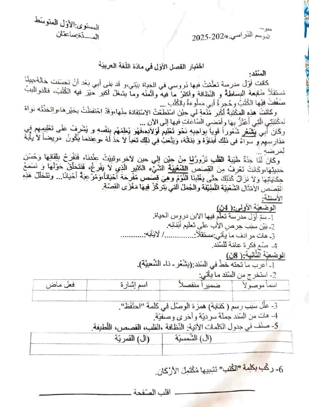 اختبار في اللغة العربية الفصل الأول السنة الأولى متوسط رقم 69