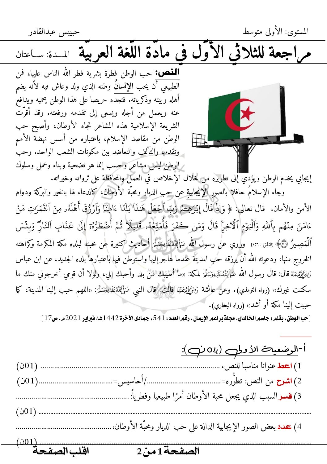 اختبار في اللغة العربية الفصل الأول السنة الأولى متوسط رقم 70 مع التصحيح
