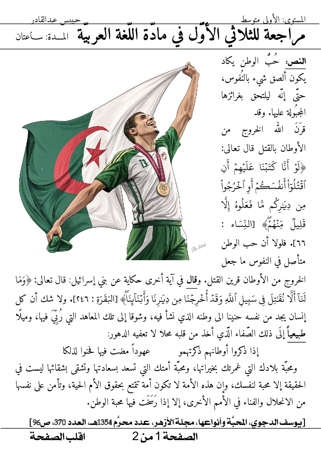 اختبار في اللغة العربية الفصل الأول السنة الأولى متوسط رقم 73 مع التصحيح