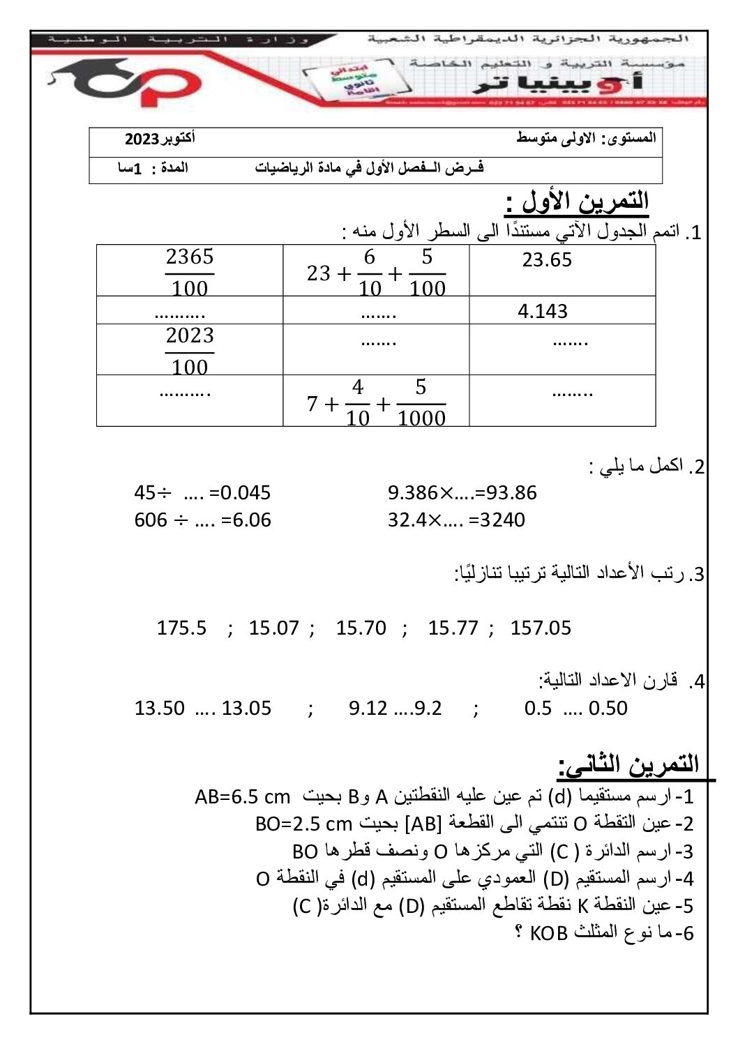 فرض في التربية المدنية الفصل الأول السنة الأولى متوسط رقم 39 مع التصحيح