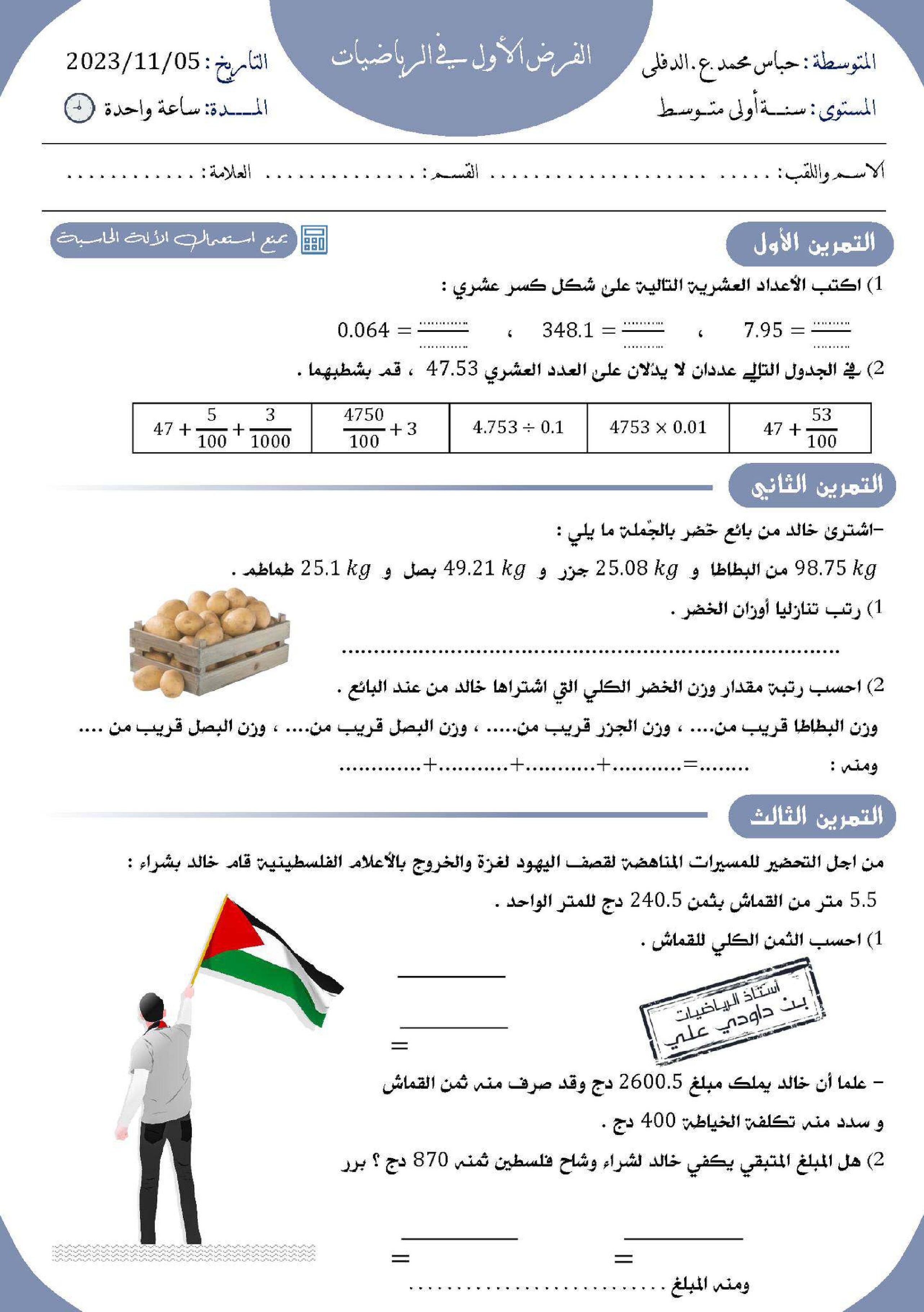 فرض في التربية المدنية الفصل الأول السنة الأولى متوسط رقم 40