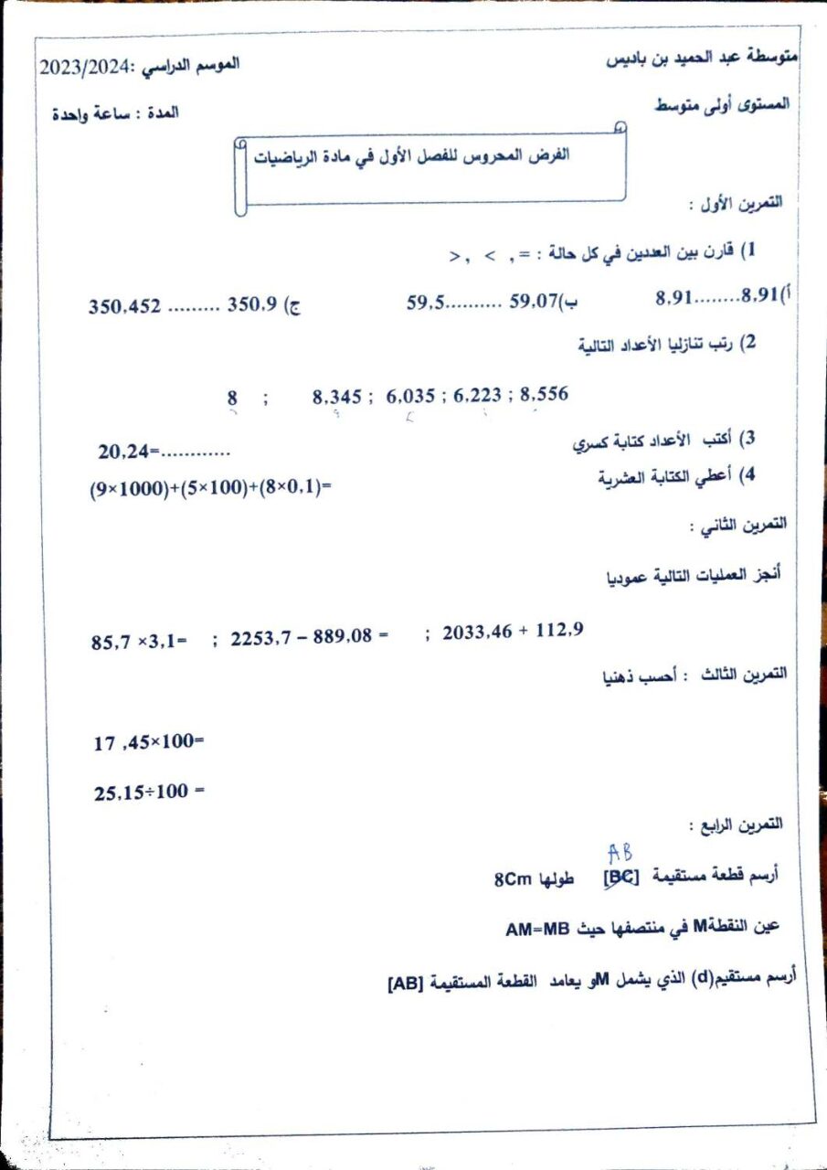 فرض في التربية المدنية الفصل الأول السنة الأولى متوسط رقم 41