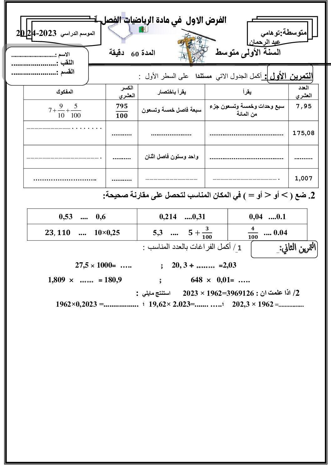 فرض في التربية المدنية الفصل الأول السنة الأولى متوسط رقم 45