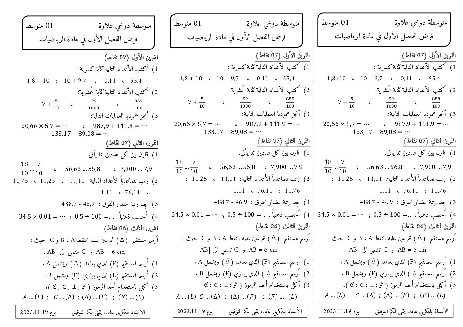 فرض في التربية المدنية الفصل الأول السنة الأولى متوسط رقم 47