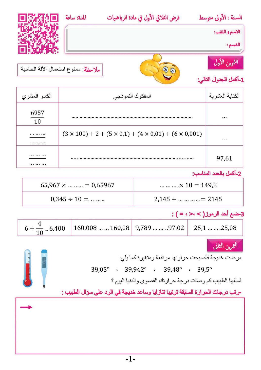فرض في التربية المدنية الفصل الأول السنة الأولى متوسط رقم 50