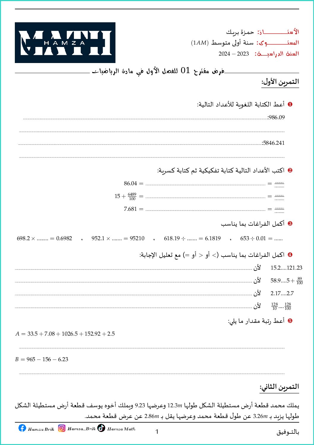 فرض في التربية المدنية الفصل الأول السنة الأولى متوسط رقم 54