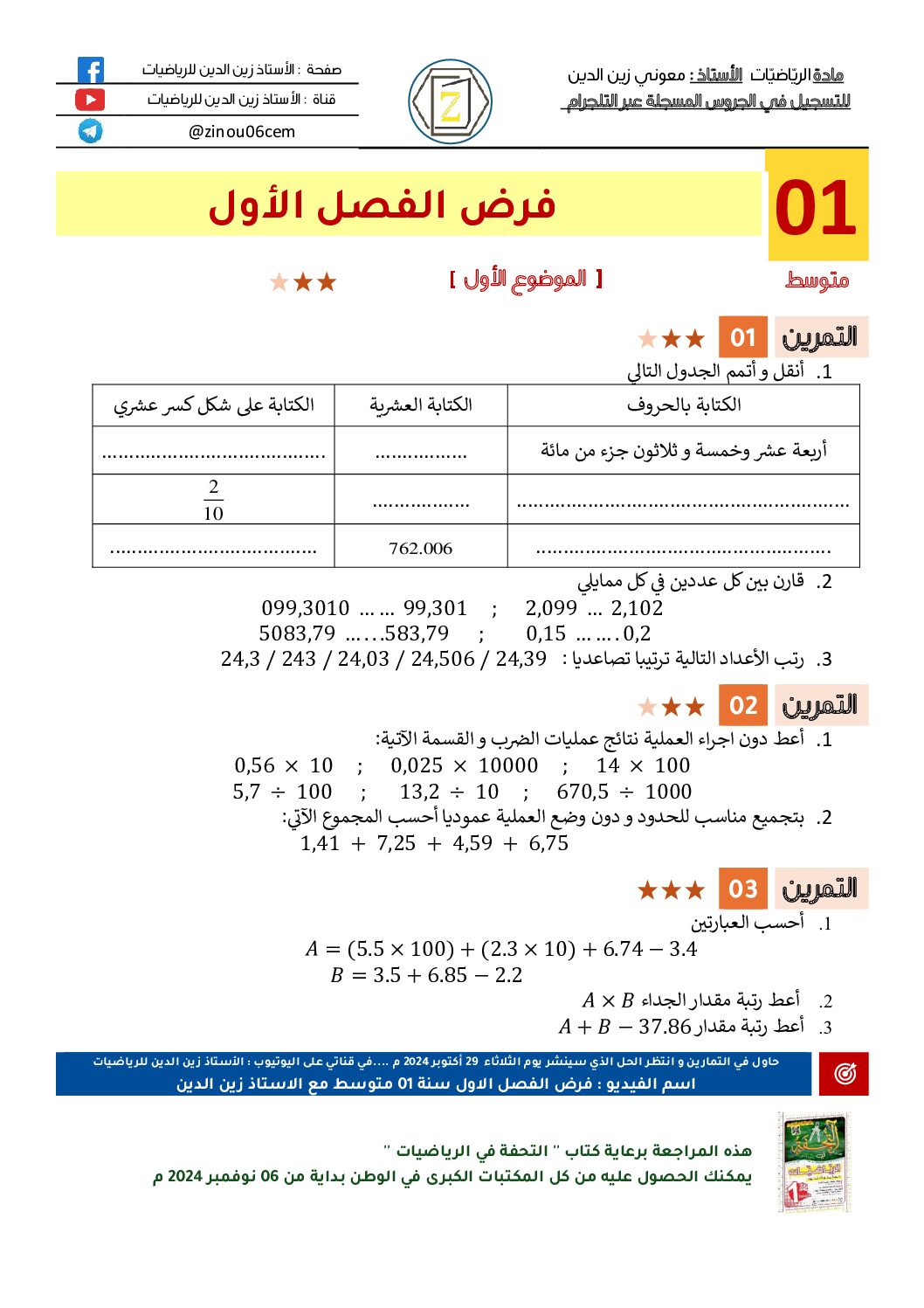 فرض في التربية المدنية الفصل الأول السنة الأولى متوسط رقم 55